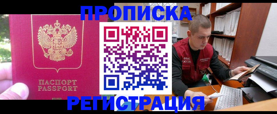 прописка регистрация в Моршанске