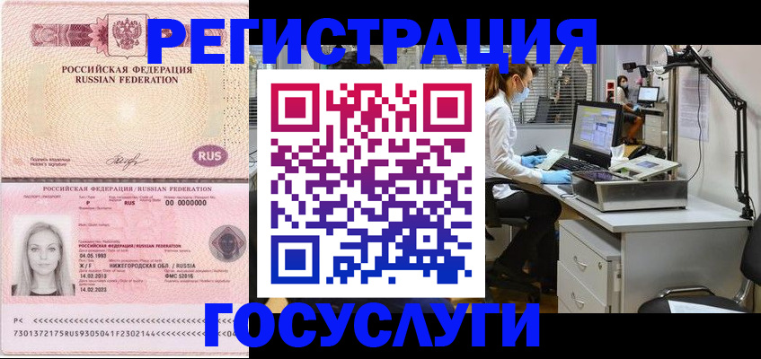 временная регистрация для школы в Моршанске